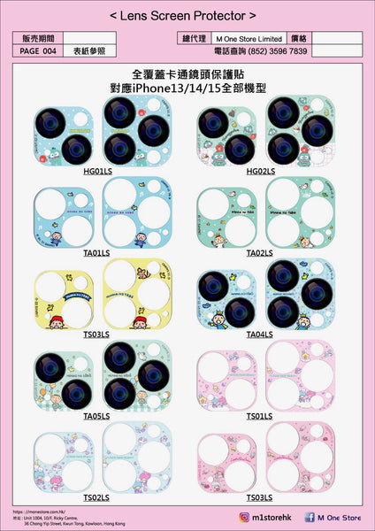 【門市發售】Sanrio 全包 鏡頭保護貼（iphone14-15）