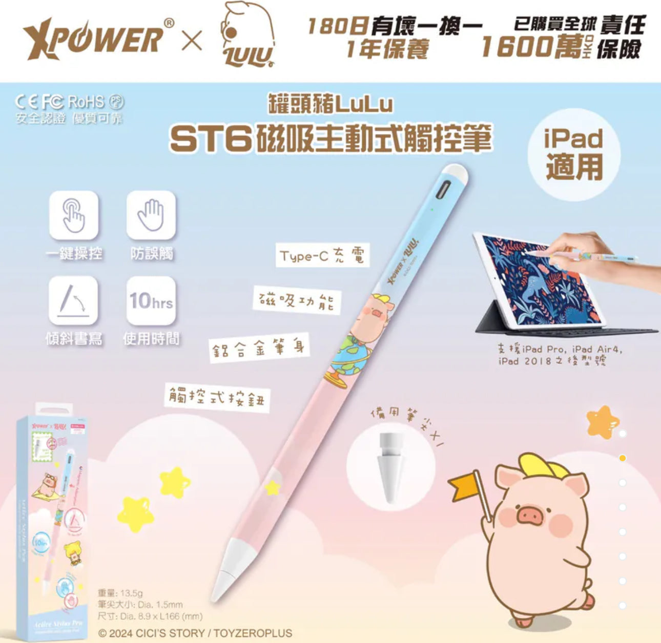 【門市發售】Xpower✖️罐頭豬 Lulu 豬 iPad專用筆 ST6