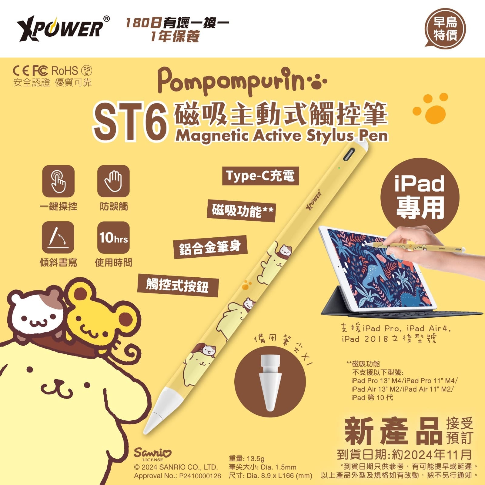 【門市發售】Xpower✖️Sanrio 布甸狗Pompompurin iPad專用筆 ST6