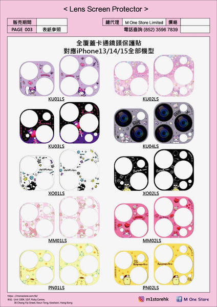 【門市發售】Sanrio 全包 鏡頭保護貼（iphone14-15）