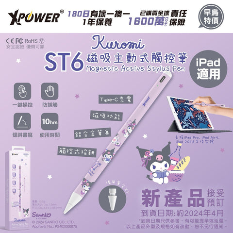 【門市發售】Xpower✖️Sanrio Kuromi iPad專用筆 ST6