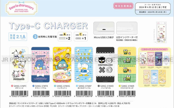 【門市發售】Sanrio 4000mAh 外置充電器（只限香港發售，不設平郵）