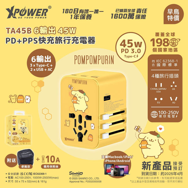 【門市發售】Xpower✖️Sanrio PD+PPS 45W 6輸出 旅行快充火牛 (TA45B)