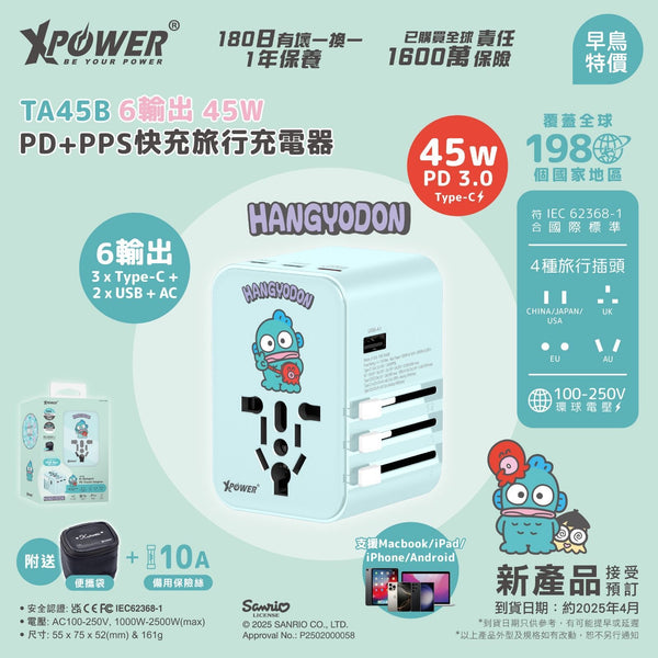 【門市發售】Xpower✖️Sanrio PD+PPS 45W 6輸出 旅行快充火牛 (TA45B)