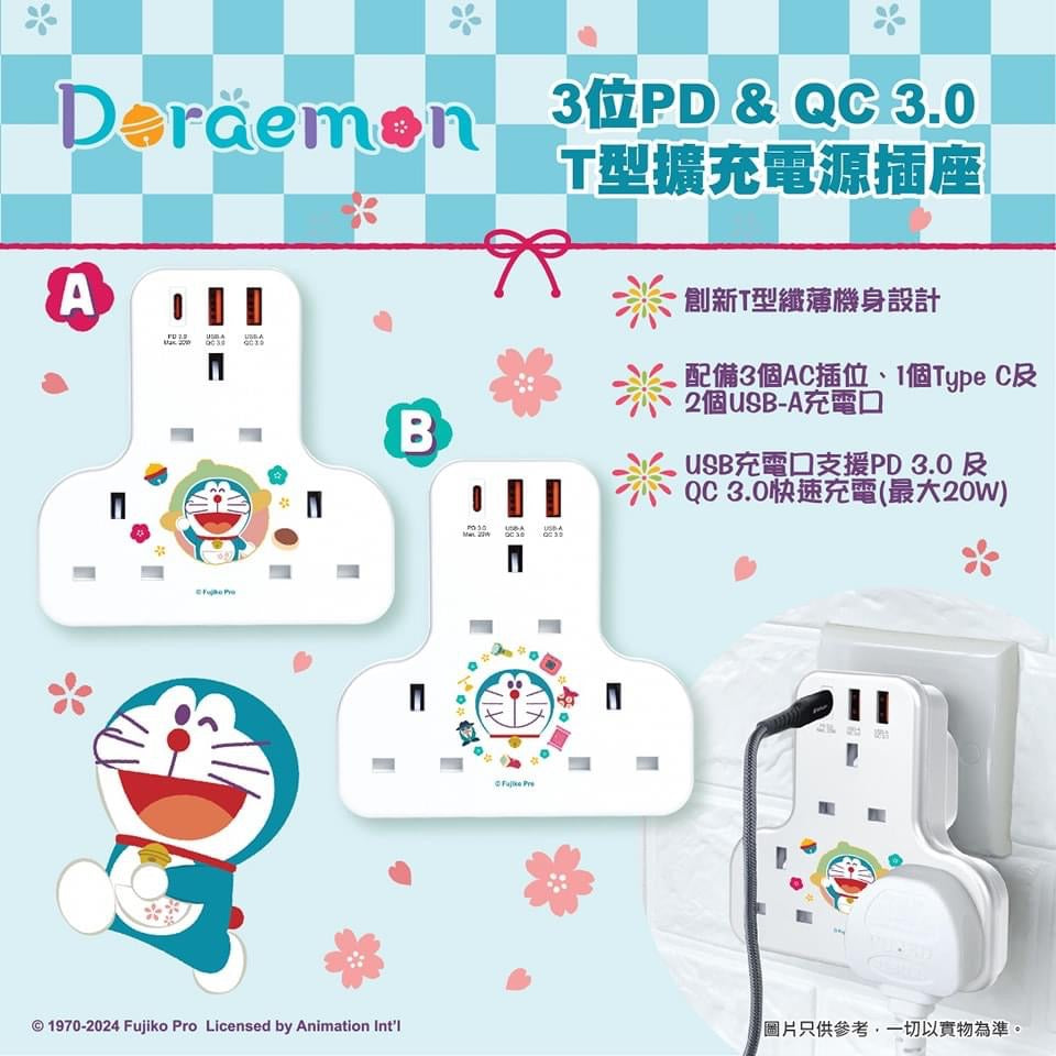 【門市發售】Doraemon 多啦A夢 T型擴充電源插座