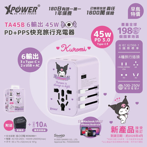 【門市發售】Xpower✖️Sanrio PD+PPS 45W 6輸出 旅行快充火牛 (TA45B)