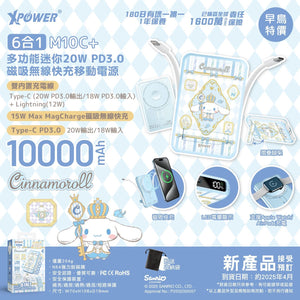 【門市發售】Xpower Cinnamoroll 10000mAh 6合1磁吸無線 外置充電器 M10C+（只限香港發售，不設平郵）