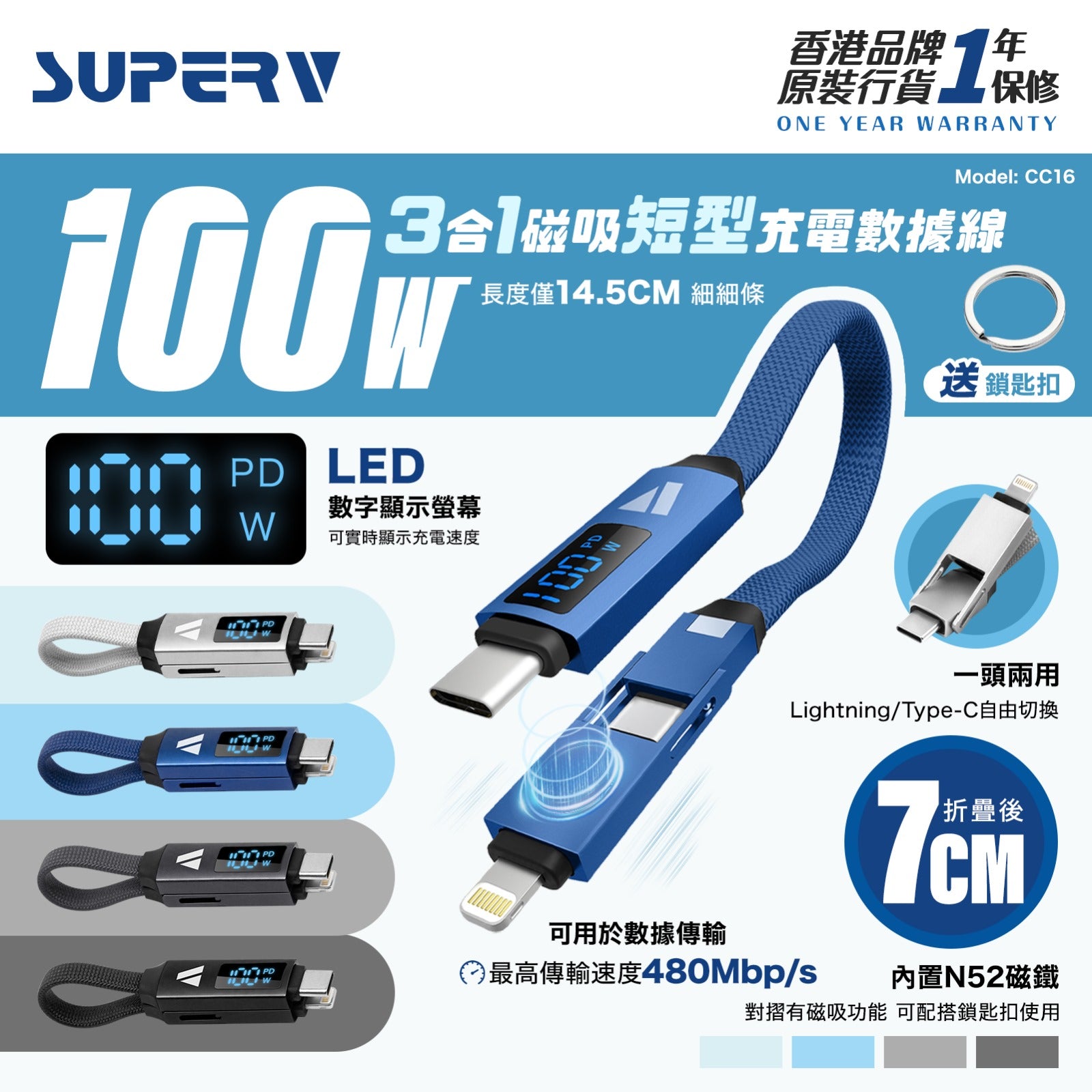 【門市發售】SuperV 3合1 磁吸轉換充電線（CC16）