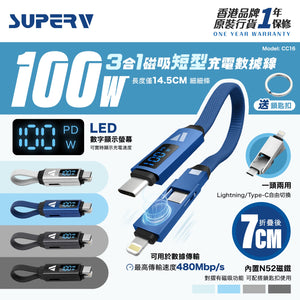 【門市發售】SuperV 3合1 磁吸轉換充電線（CC16）