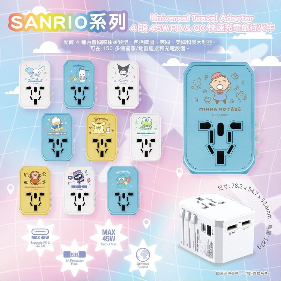 【門市發售】Sanrio Characters 4頭 45W PD&QC 快充 旅行火牛