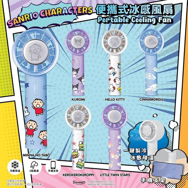 【門市發售】Sanrio Characters 便攜冰風扇（只限港澳地區發售後，不設平郵）