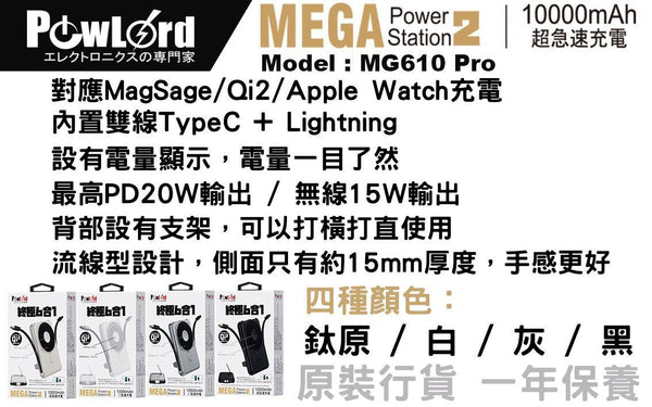 【門市發售】Powlord MagSafe 10000mAh 外置充電器（MG610 Pro）（只限香港發售，不設平郵）