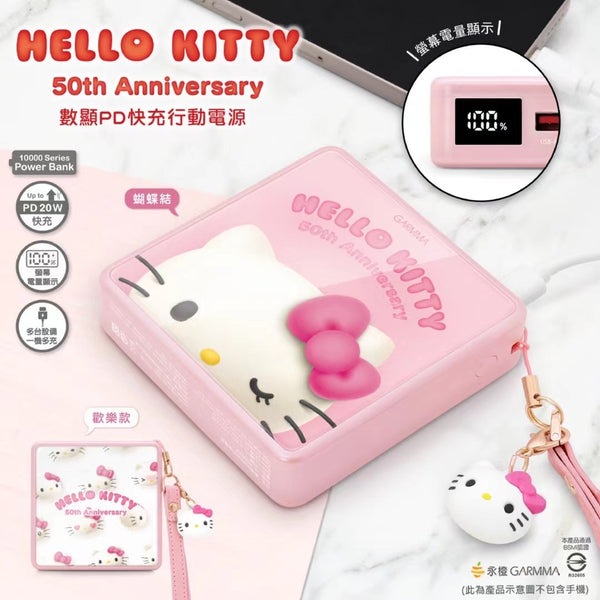 【門市發售】永橙 Garmma Hello Kitty PD快充 10000mAh  外置充電器（只限香港發售，不設平郵）