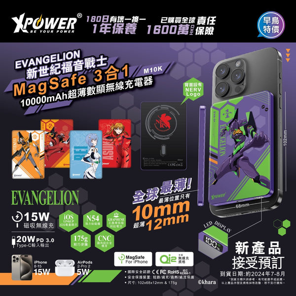 【門市發售】Evangelion Magsafe 3合1 10000mAh 外置充電器（MK10）（只限香港發售，不設平郵）