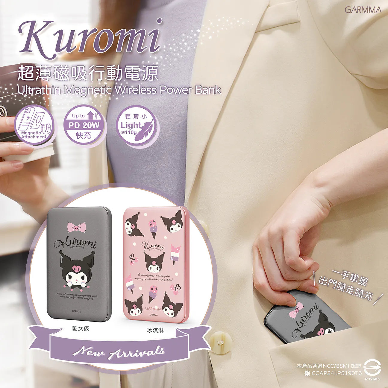 【門市發售】Garmma 永橙✖️Sanrio  Kuromi 5000mAh  磁吸外置充電器（只限香港發售，不設平郵）