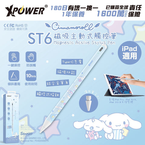 【門市發售】Xpower✖️Sanrio 玉桂狗 Cinnamoroll iPad專用筆 ST6