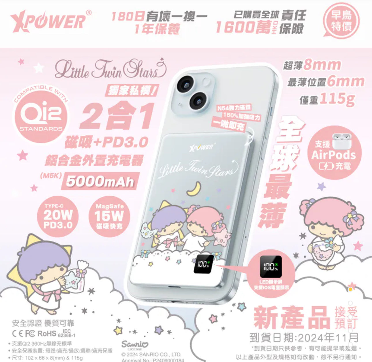 【門市發售】Xpower Little Twin Stars 5000mAh 3合1磁吸+PD3.0 移動電源 (M5K)（只限香港發售，不設平郵）