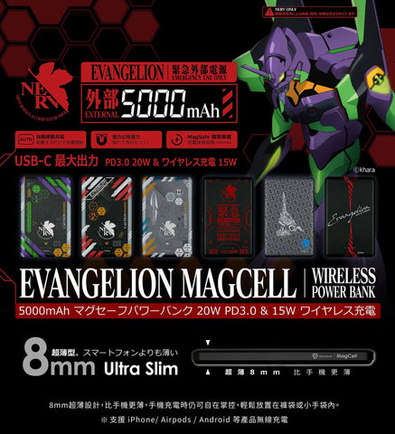【門市發售】Evangelion MagCell Ultra Slim 5000mAh 超薄磁吸式無線行動電源（只限香港發售，不設平郵）
