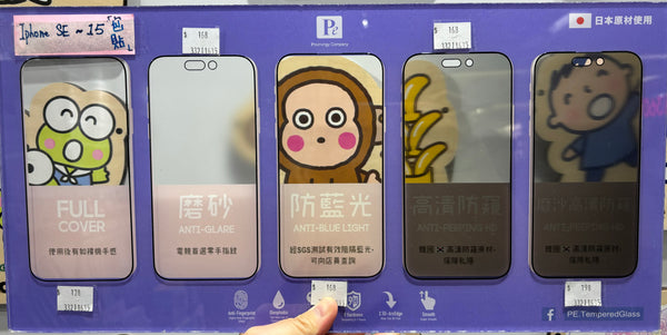 【門市發售】PE 高清 玻璃保護貼（iphone 7Plus-15）