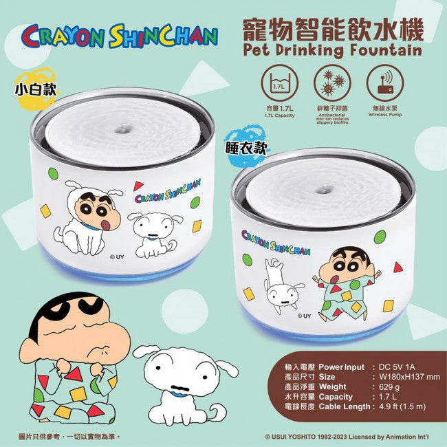 【門市發售】蠟筆小新 寵物飲水機（只限香港發售，不設平郵）