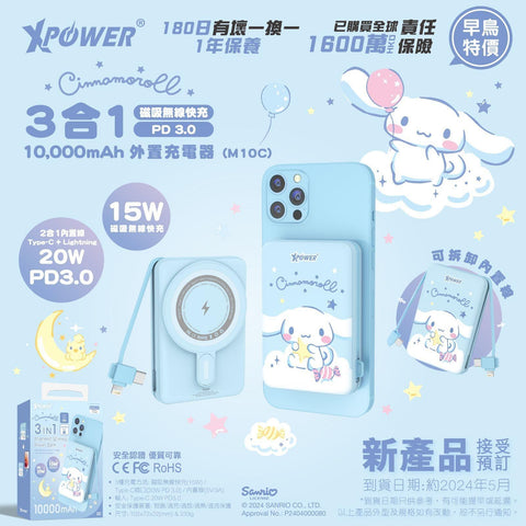 【門市發售】Xpower 玉桂狗 Cinnamoroll 10000mAh  3合1磁吸 外置充電器-M10C（只限香港發售，不設平郵）