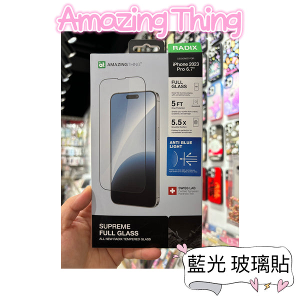 【門市發售】AmazingThing 藍光 玻璃保護貼（iphone 15系列）